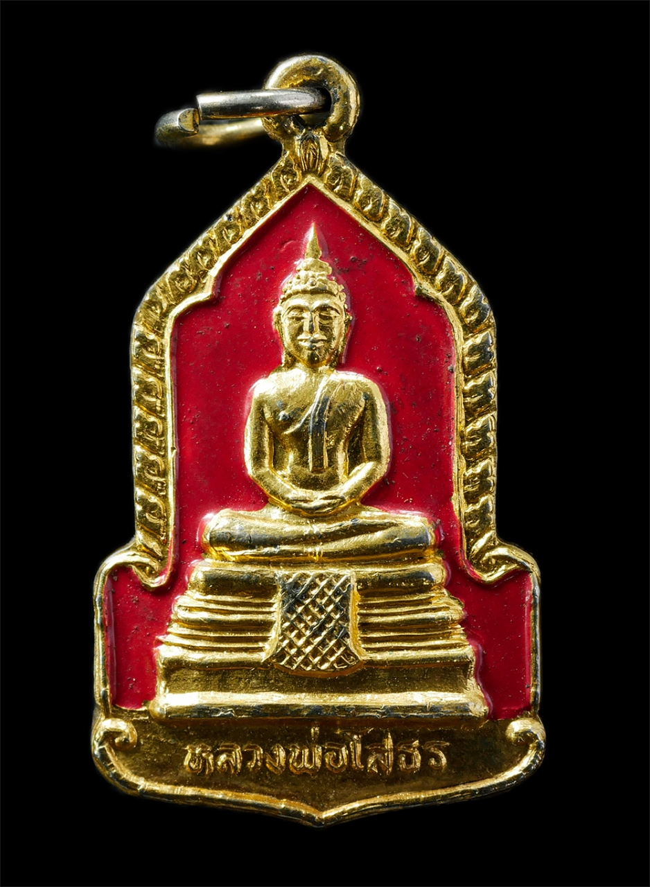 30Jul2025 (145)p.jpg - เหรียญหลวงพ่อโสธร วัดโสธรวรารามวรวิหาร จ.ฉะเชิงเทรา ที่ระลึกสมโภชกรุงรัตนโกสินทร์ 200 ปี พ.ศ.2525 มีพระเกจิอาจารย์ผู้ทรงคุณวุฒิร่วมปลุกเสกหลายรูป อาทิ [..] | https://kamulet.in.th